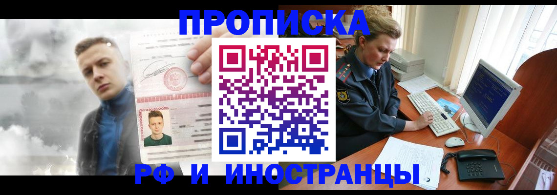 временная регистрация купить в Никольске